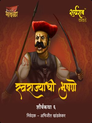 cover image of Suryarav Kakde
